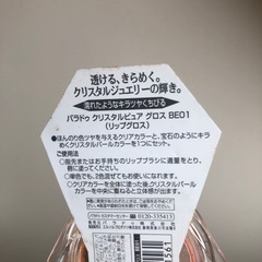パラドゥ クリスタルピュア グロス BE01 ★未使用★の画像