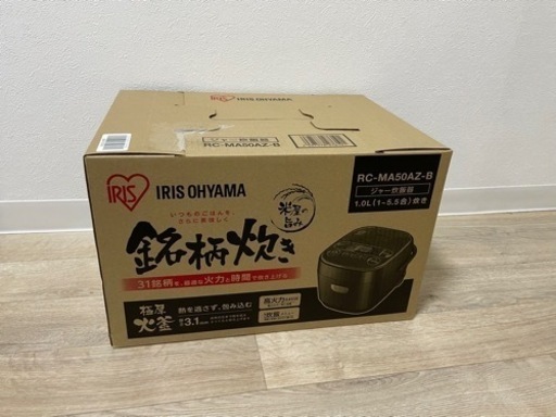 ★お取引決定致しました❣️【新品✨未開封】5.5合炊き炊飯器　銘柄炊き　アイリスオーヤマ　ブラック