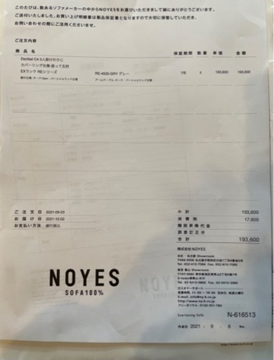 NOYES decibel c4ソファ