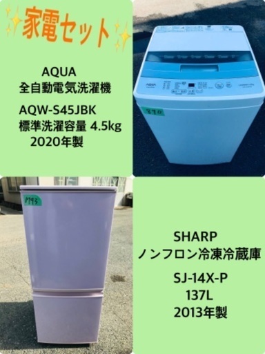 2020年製❗️特割引価格★生活家電2点セット【洗濯機・冷蔵庫】その他在庫多数❗️