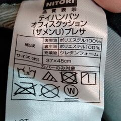 ニトリ　低反発オフィスクッション(座面U ブレサ) の画像