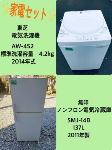 割引価格★生活家電2点セット【洗濯機・冷蔵庫】その他在庫多数❗️