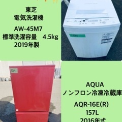 2019年製❗️ 割引価格★生活家電2点セット【洗濯機・冷蔵庫】その他在庫多数❗️