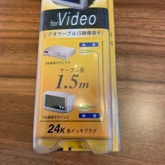 ビデオ　ケーブル   S映像端子　24k    プラグ　1・5ｍの画像