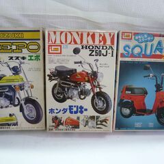 スズキエポ・ホンダモンキー・ホンダスカッシュ　プラモデル3箱セッ...