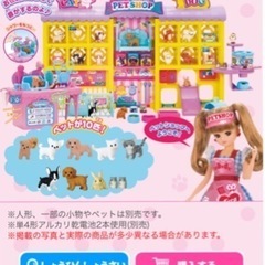 リカちゃん　にぎやかペットショップ