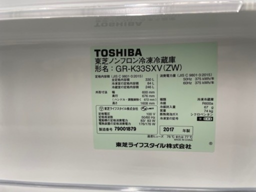 ●販売終了●TOSHIBA  3ドア　2017年製　330L  タッチパネル ホワイト　中古品