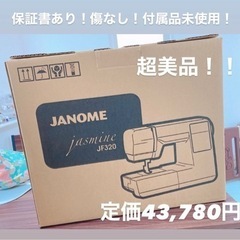 超美品！ミシン売ります！JANOME