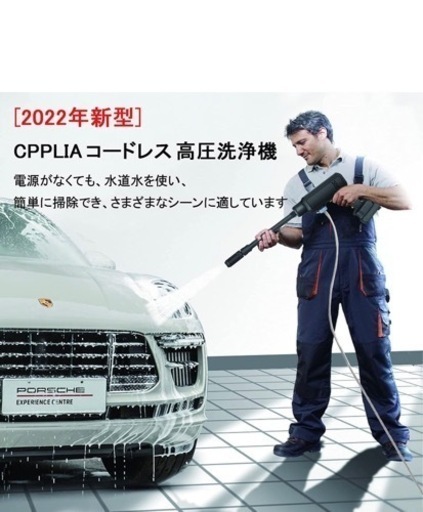 【 2022最新型 & PSE認証済み & Cpplia高圧洗浄機 】水圧クリーナー 多機能洗車ガン 強力噴射 コードレス式軽量