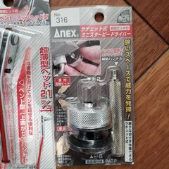ANEX  ドライバー2種＋ビット2本　の画像