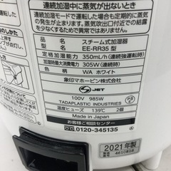 #N-57【ご来店頂ける方限定】ZOJIRUSHIの加湿器ですの画像