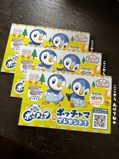 ポッチャマだいすき３枚、別売り可能