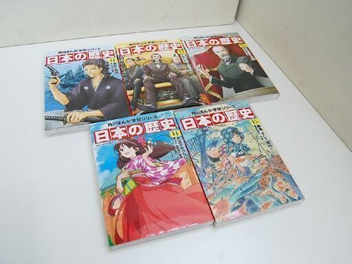 角川 日本の歴史 まんが学習シリーズ 全15巻セット 近藤勝也 吉崎観音 小畑健 漫画 KADOKAWA  札幌市 清田区 平岡