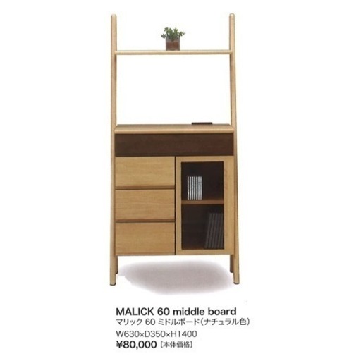 【売約済み】　【8万円】　マルヨシ民芸　民藝　日本製　マリック６０　ミドルボード　チェストラック　シェルフ　オープンシェルフ　ラック　チェスト　引き出し　ドロワー　木製　天板に２口コンセント付　コンパクト　サイドボード　収納　マリック　
