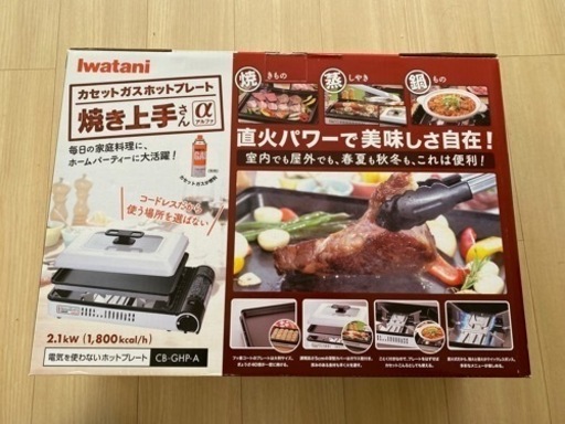 【中古】イワタニ　カセットコンロ　焼き上手さん