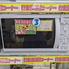 ✨お買い得✨新生活応援フェア✨冷蔵庫 洗濯機 電子レンジ 3点セット まとめ売り✨ ✨お買い得✨新生活応援フェア✨冷蔵庫 洗濯機 電子レンジ 3点セット