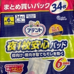 介護用品　おむつ　定価の半額　大人用　パット　 - 藤沢市