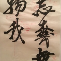 書道のカテキョーします❗️(杉並区内／短期・長期)  ーCalligraphy tutor in Tokoの画像