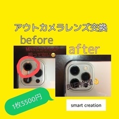 12 Pro Maxアウトカメラレンズ割れにより交換修理