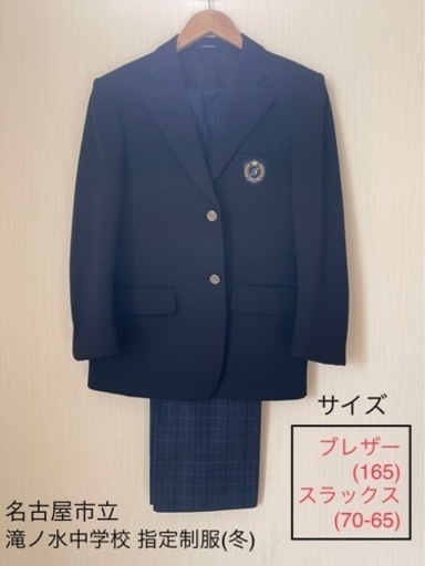 【美品】滝ノ水中新制服上下【クリーニング済】