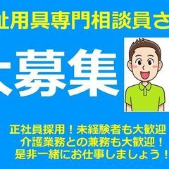 【正社員】福祉用具専門相談員さん大募集！ニチイケアセンター前橋の画像