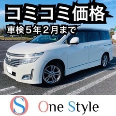 日産　エルグランド　ハイウェイスター　車検令和5年2月まで