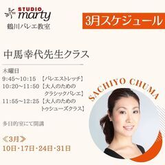 鶴川バレエ教室　3月のバレエレッスンのお知らせの画像