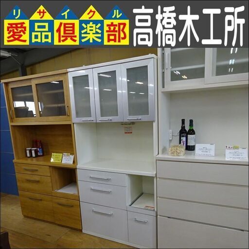 高橋木工所　3枚扉キッチンボード　コスモス90オープン【愛品倶楽部柏店】