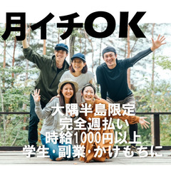 【週払いOK】時給1000円以上多数！副業・単発・学生さん向け★空いた時間にしっかり稼げる★の画像