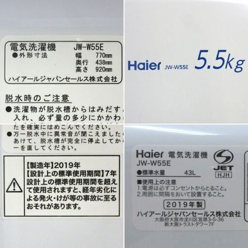 ハイアール 5.5kg 二槽式洗濯機 JW-W55E ホワイト 2019年製 Haier 札幌 厚別店