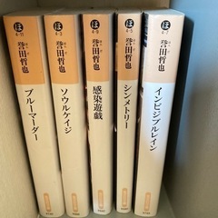 誉田哲也　5冊セット