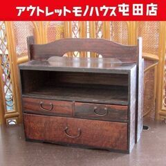 アンティーク雑貨 おかもち形の小引出し棚 木製/年代不明 引き戸...