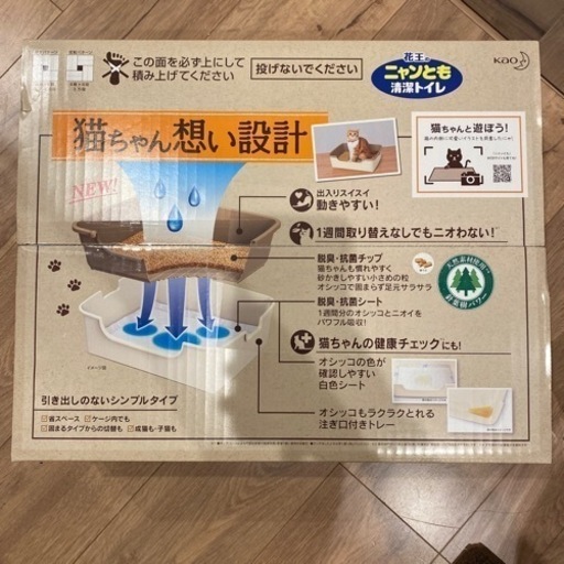 にゃんとも清潔トイレ