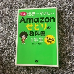 Amazonせどり本