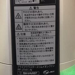 SHARP　シャープ　プラズマクラスタースリムイオンファン　HOT&COOL　PF-JTH1－N　2021年製の画像