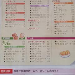 早い物勝ち、ホームベーカリー無料の画像