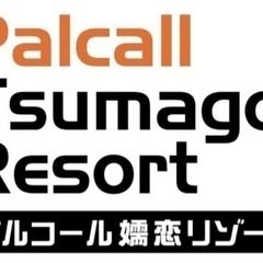 【リフト1日券】パルコール嬬恋リゾート リフト券 21-22シーズン