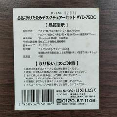 折りたたみデスクチェアーセットの画像