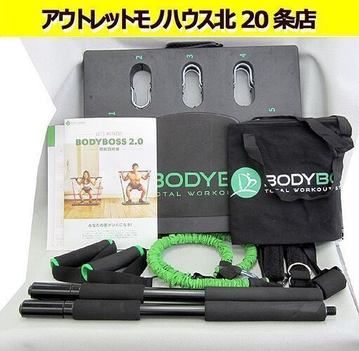 BODYBOSS 2.0 トレーニング器具 ポータブルフィットネス 自宅用  チューブトレーニング 筋トレ 付属品あり 札幌 北20条店