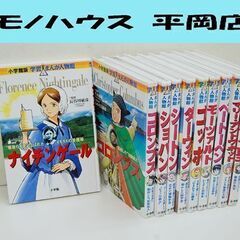 小学館 学習 まんが人物館 10冊セット ベートーベン ゴッホ ...