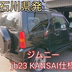 ターボ車　ジムニーjb23 KANSAI仕様