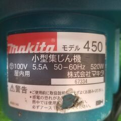 マキタ 450 小型集じん機【リライズ野田愛宕店】【店頭取引限定】【中古】管理番号：ITQOP02WRCOOの画像