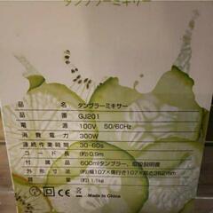 GEARGO ギアゴー タンブラーミキサー GJ201 600ml 説明書付き ジューサー スムージー 野菜ジュース 氷も砕ける 家電の画像