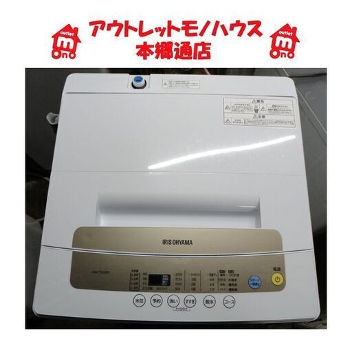 札幌白石区 2020年製 5.0Kg 洗濯機 アイリスオーヤマ IAW-T502EN 高年式 キレイ 本郷通店