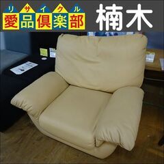 値下げしました！　楠木　回転式1人掛けソファー　VEGA【愛品倶楽部柏店】