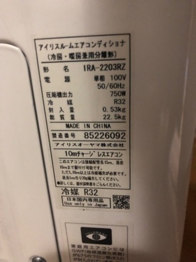 アイリスオーヤマ　冷暖房エアコン