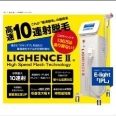 [商談中]ライエンス2 脱毛機　業務用　※5/26新しく出品の画像