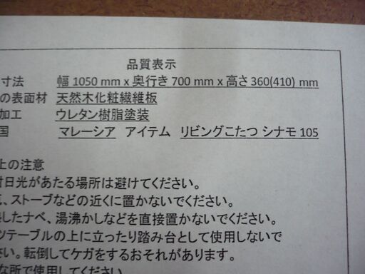 ジモティ来店特価!!!ニトリ こたつ シナモ105　　　　J-205