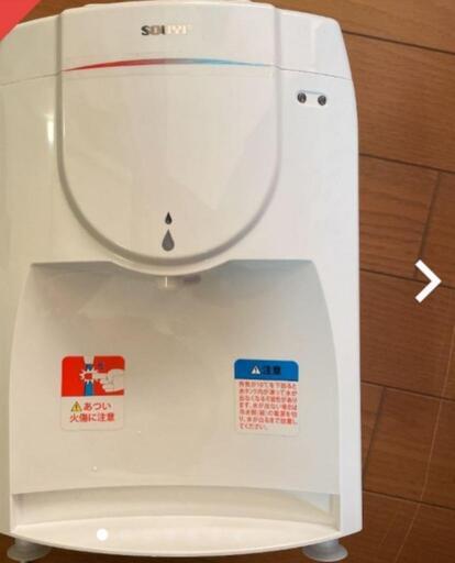 (取り引き中)ウォーターサーバー