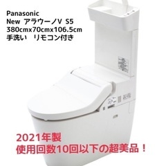 【未使用に近い美品】2021年製　panasonic タンクレストイレ　アラウーノV 壁排水便器+便座+リモコン